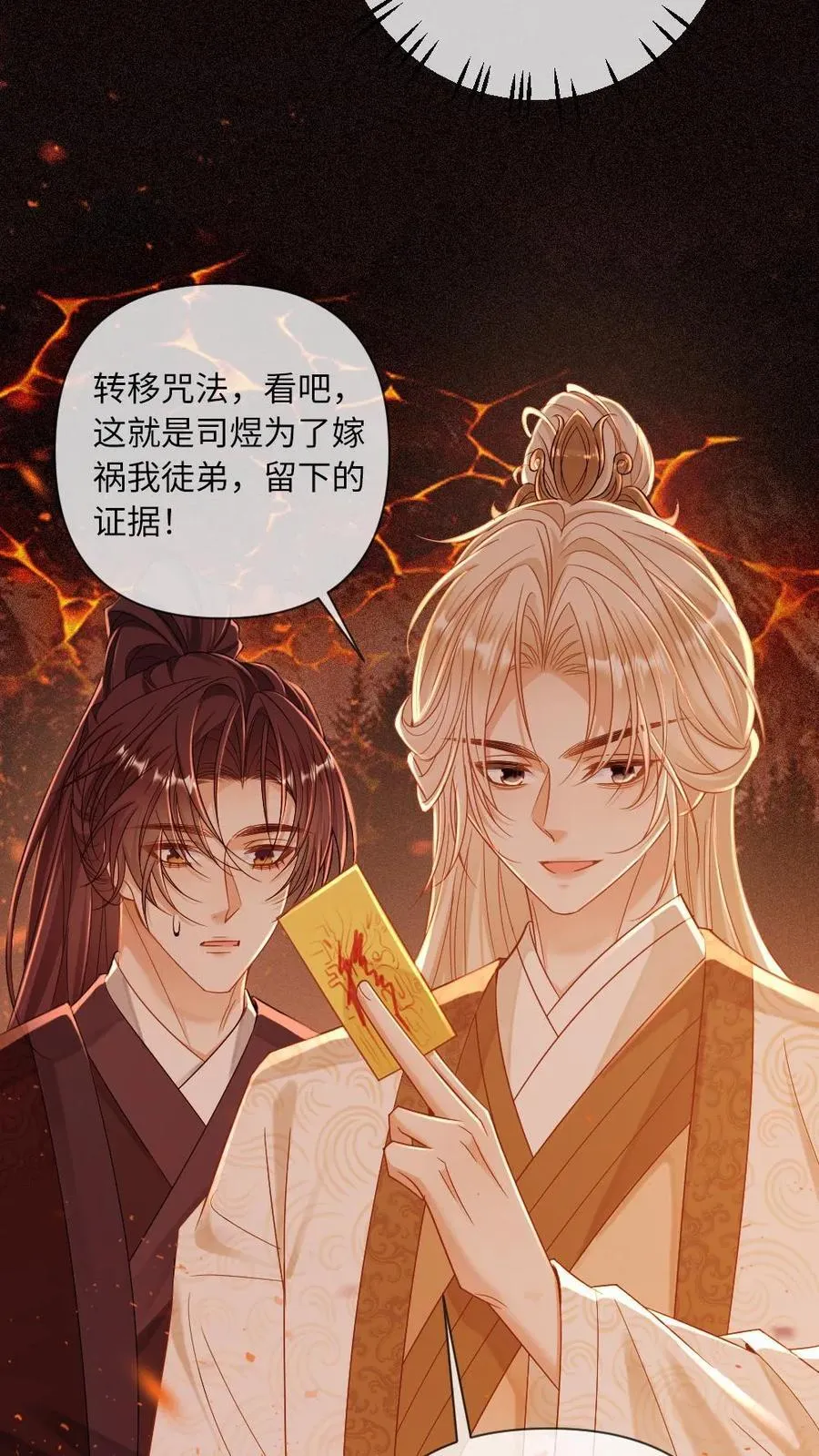 第246话 仙魔深渊 第8页