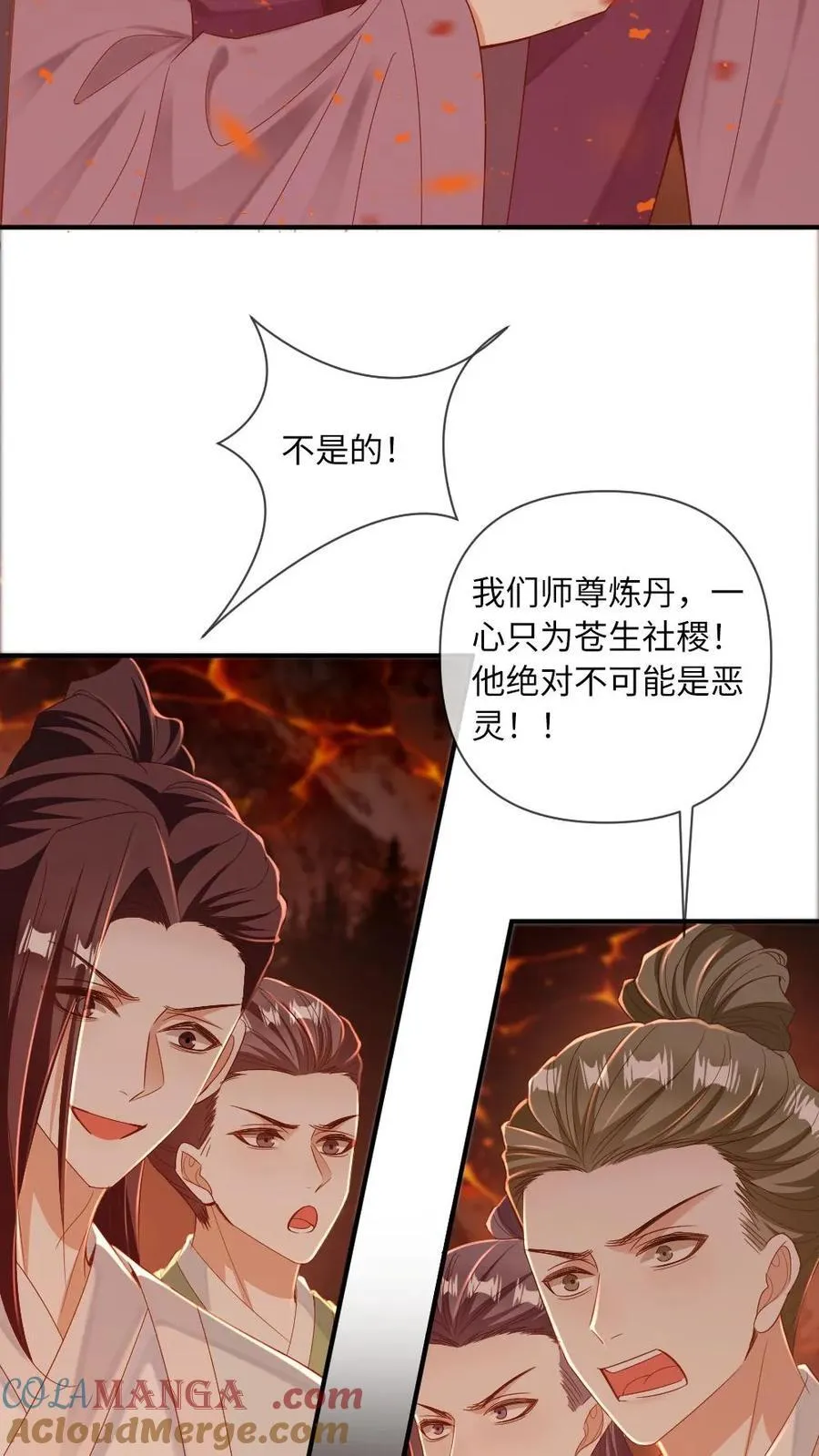 第246话 仙魔深渊 第11页