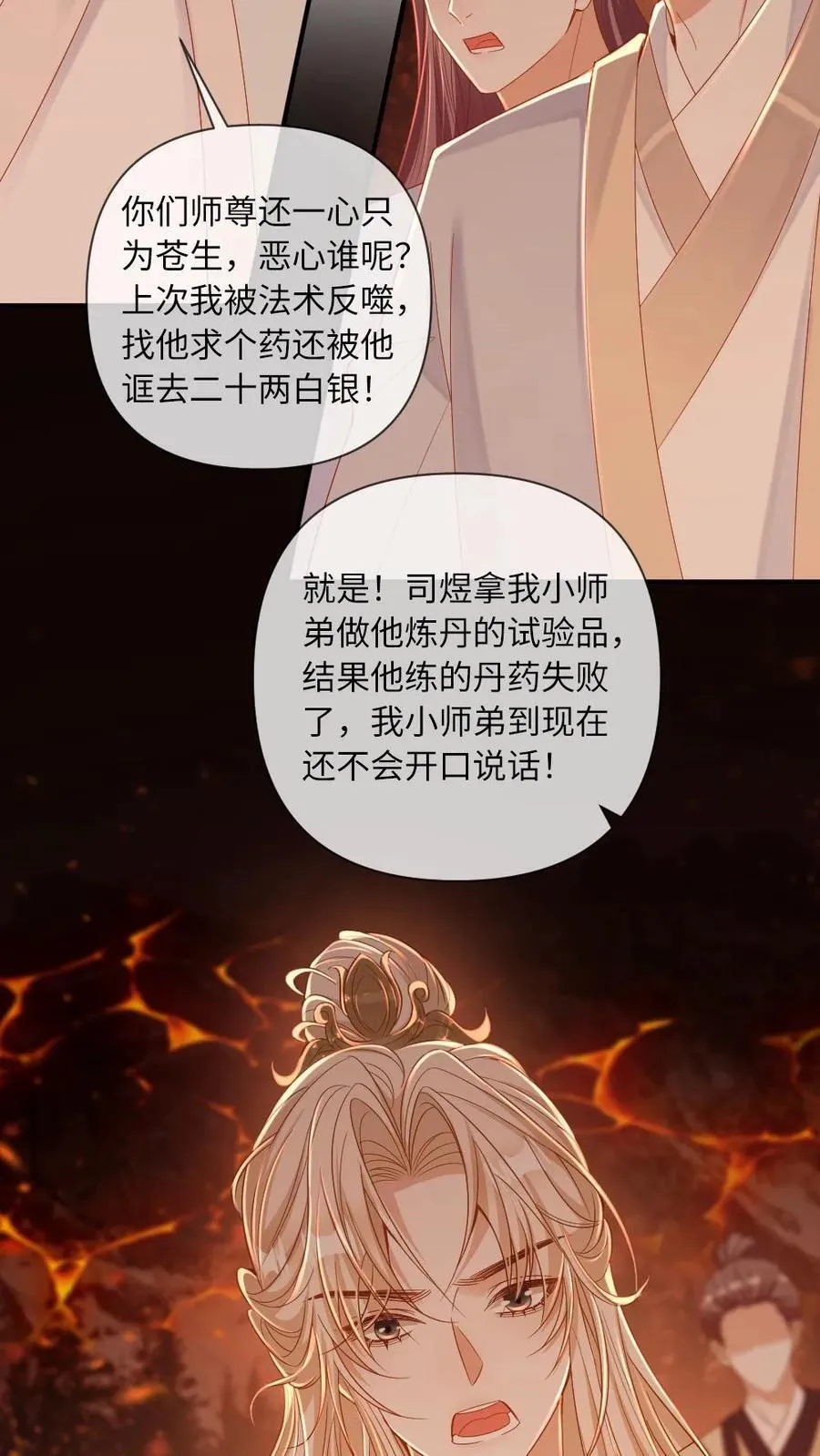 第246话 仙魔深渊 第12页