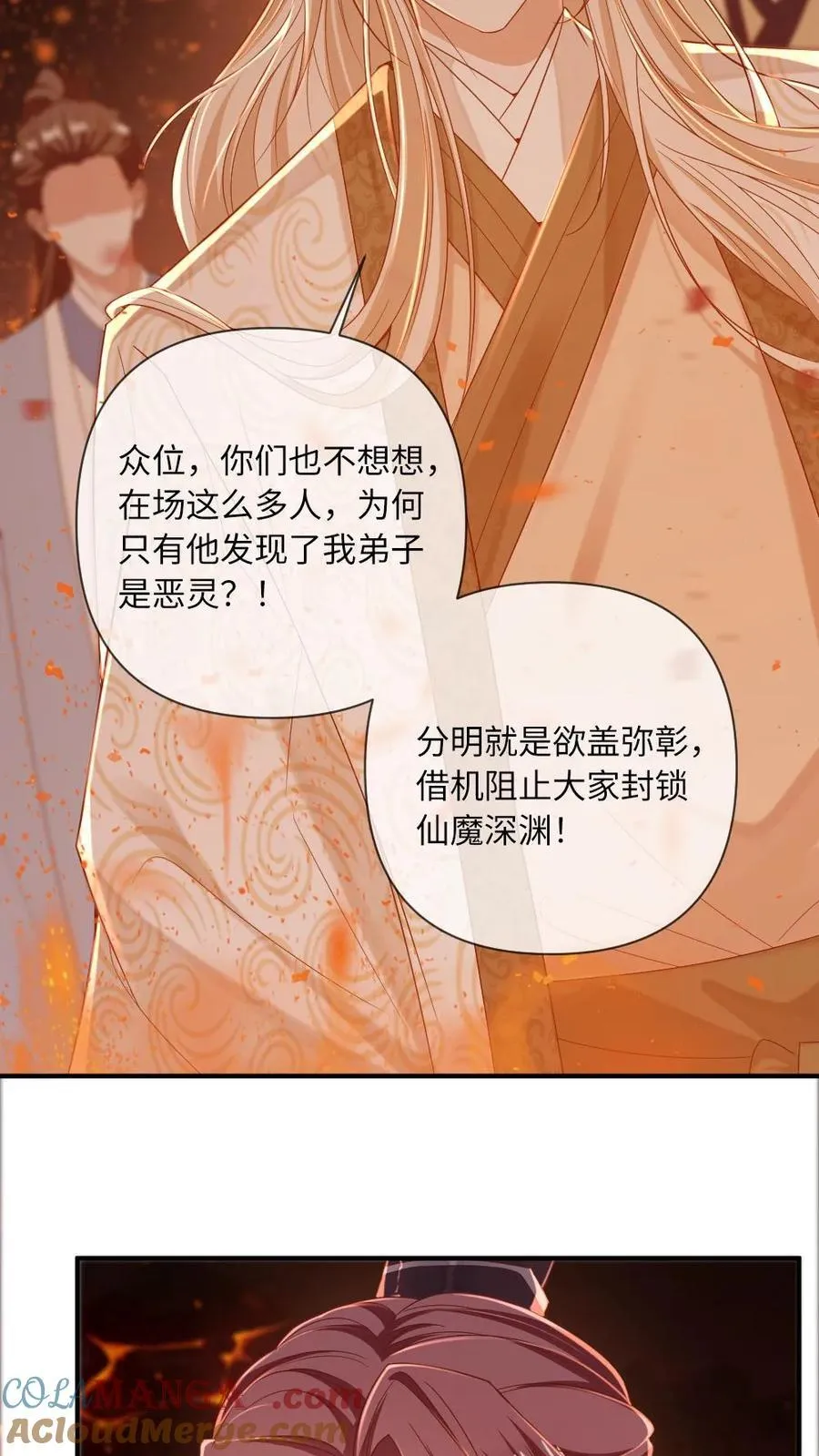 第246话 仙魔深渊 第13页