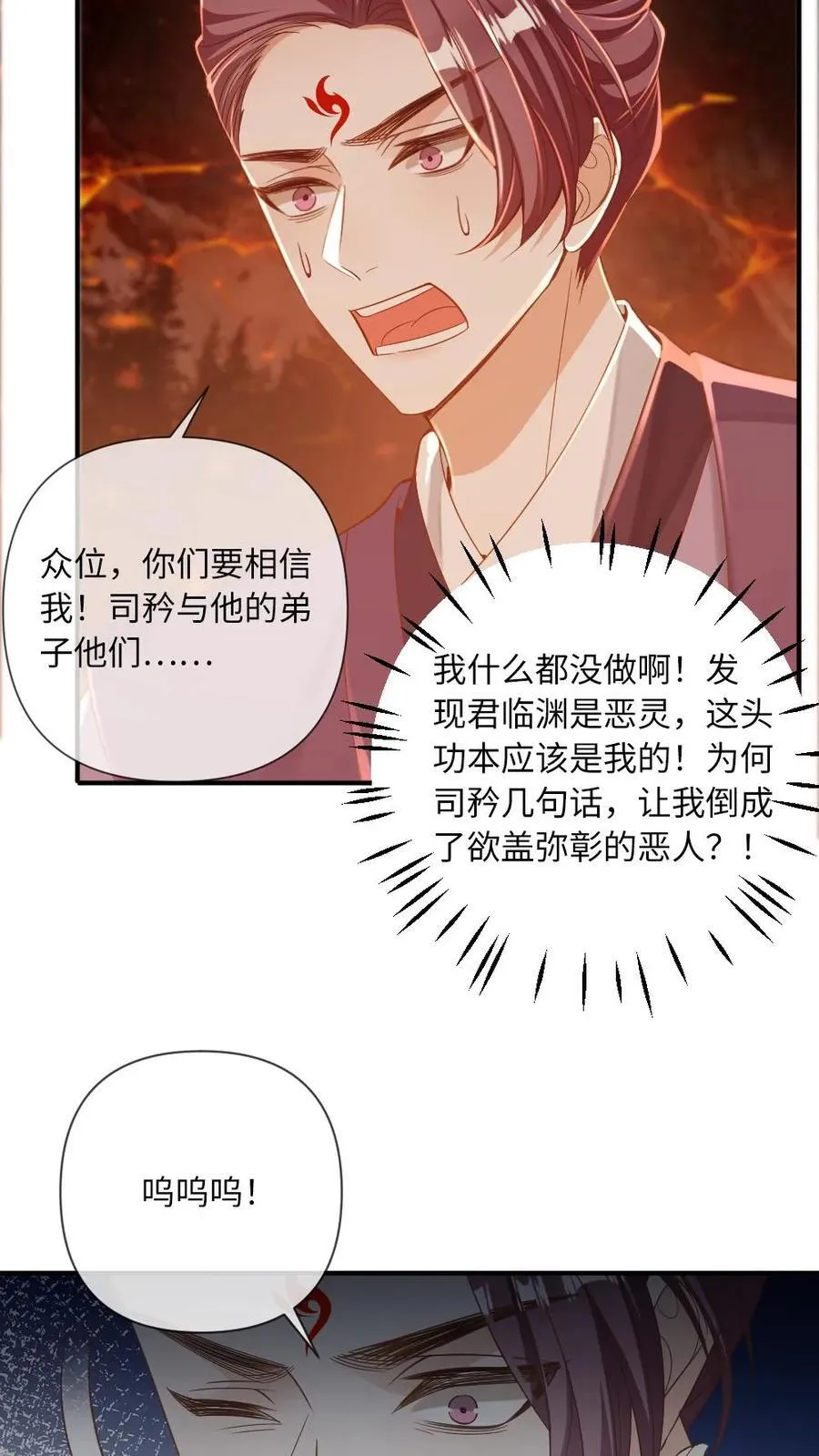 第246话 仙魔深渊 第14页