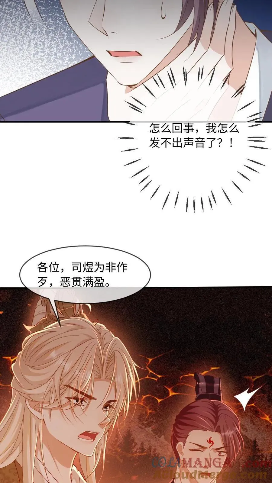 第246话 仙魔深渊 第15页