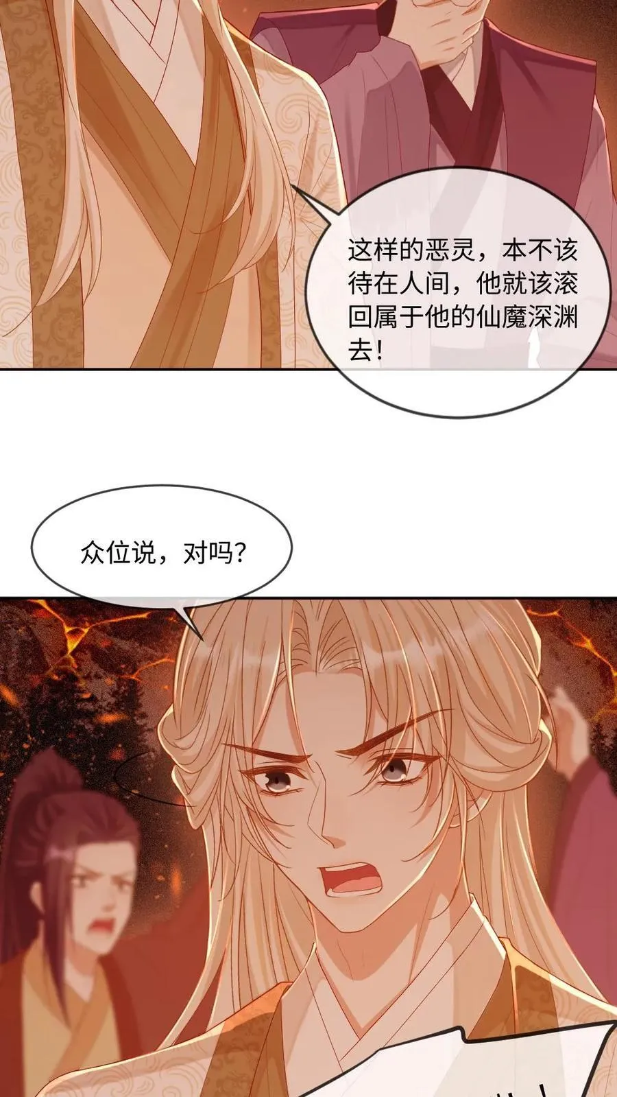 第246话 仙魔深渊 第16页