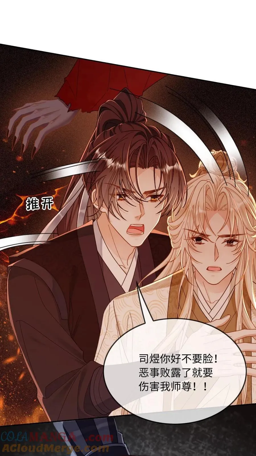 第246话 仙魔深渊 第19页