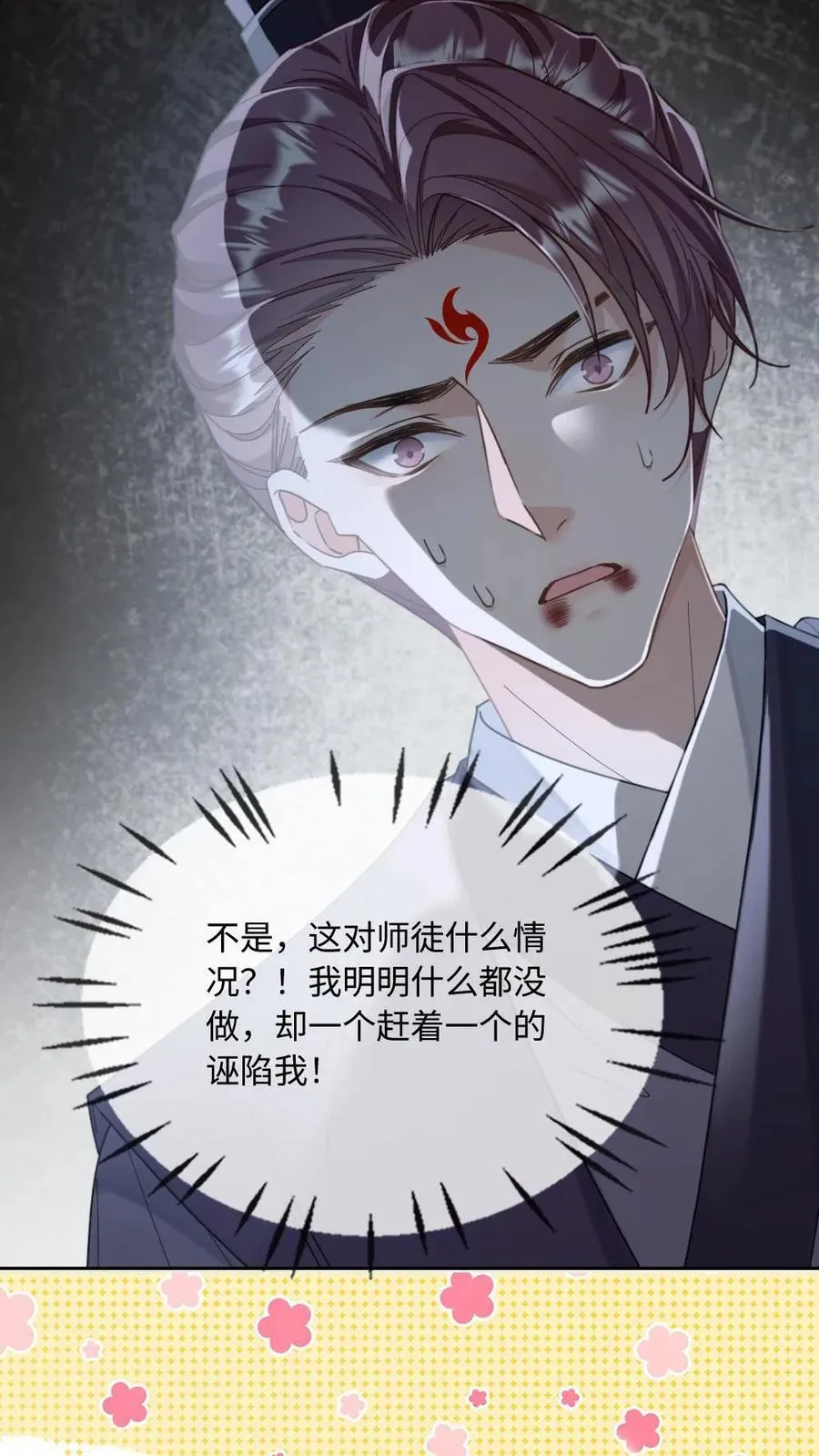 第246话 仙魔深渊 第20页