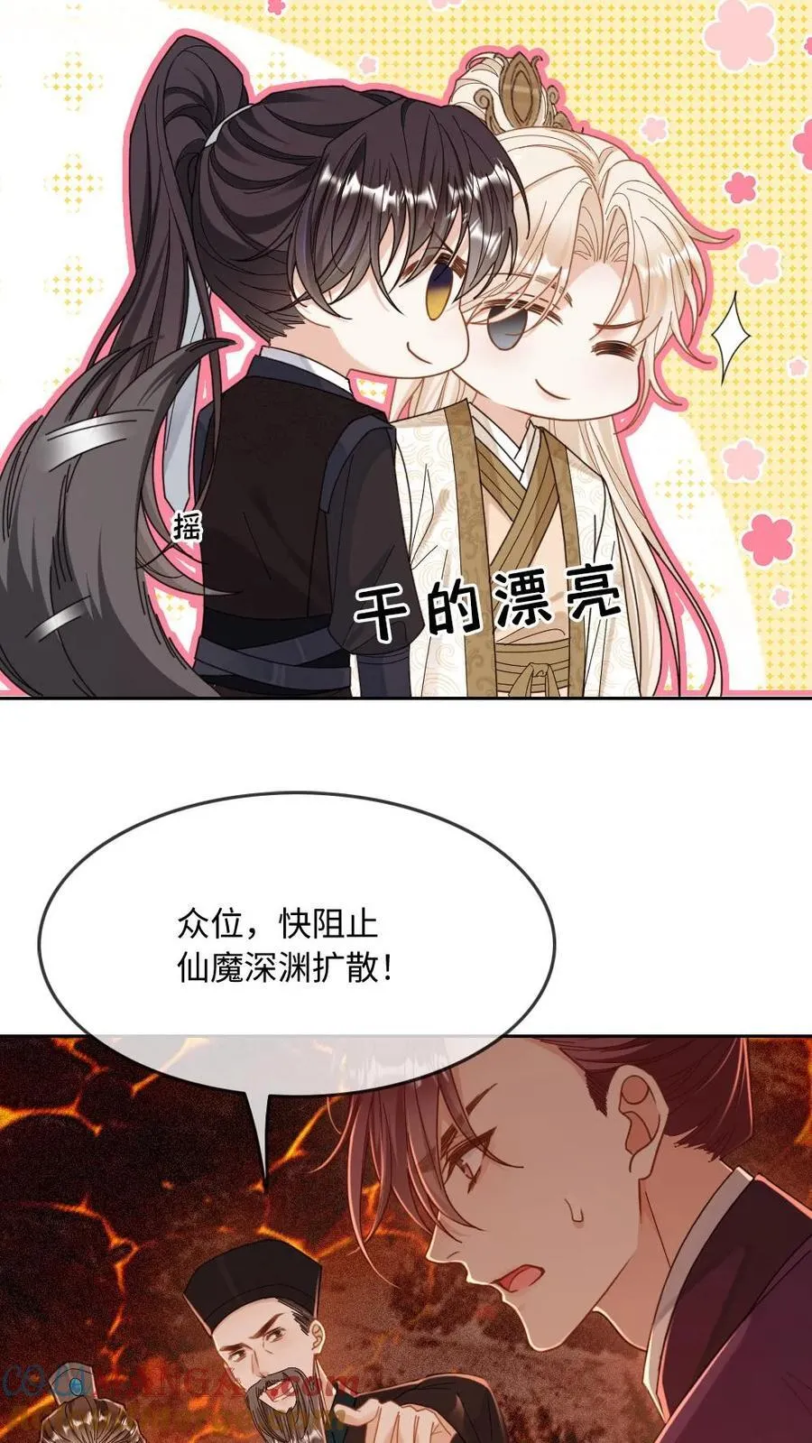 第246话 仙魔深渊 第21页