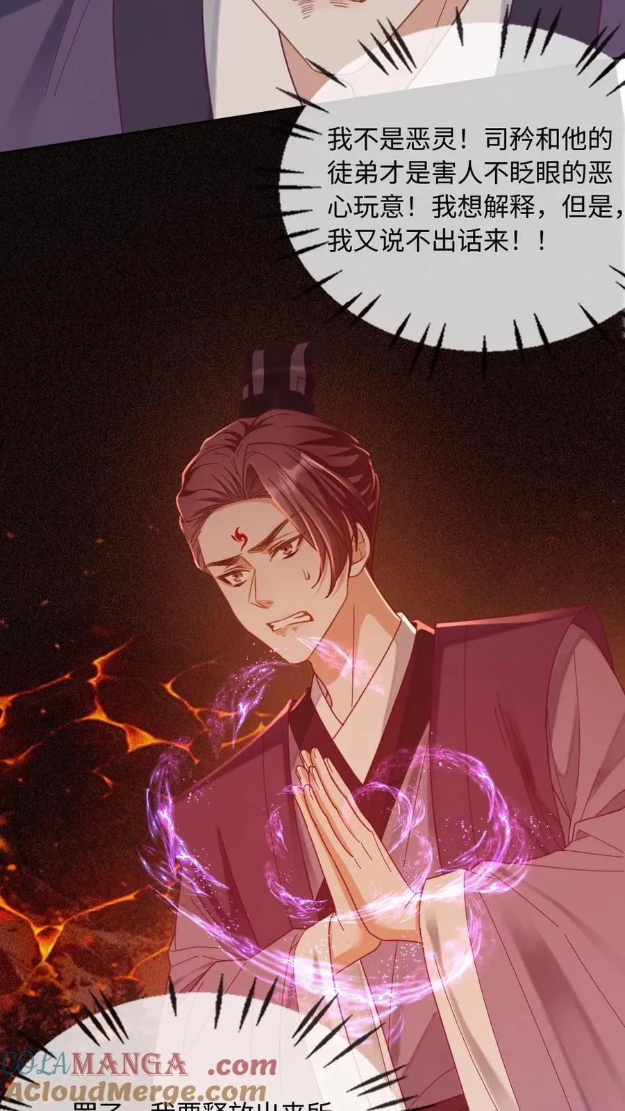 第246话 仙魔深渊 第23页