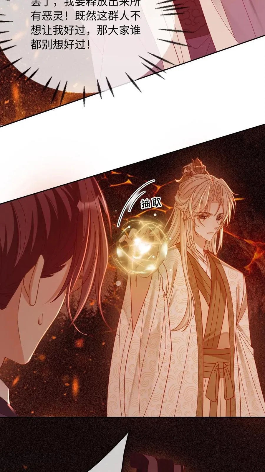 第246话 仙魔深渊 第24页