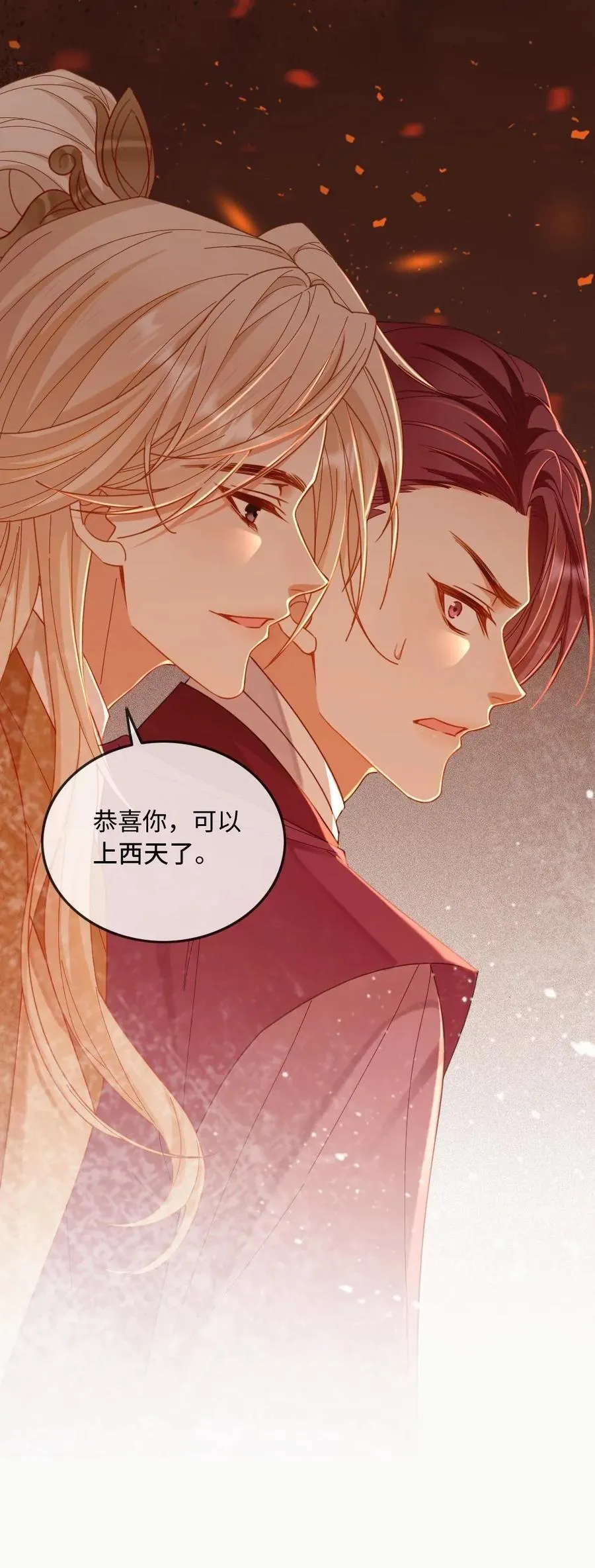 第246话 仙魔深渊 第26页