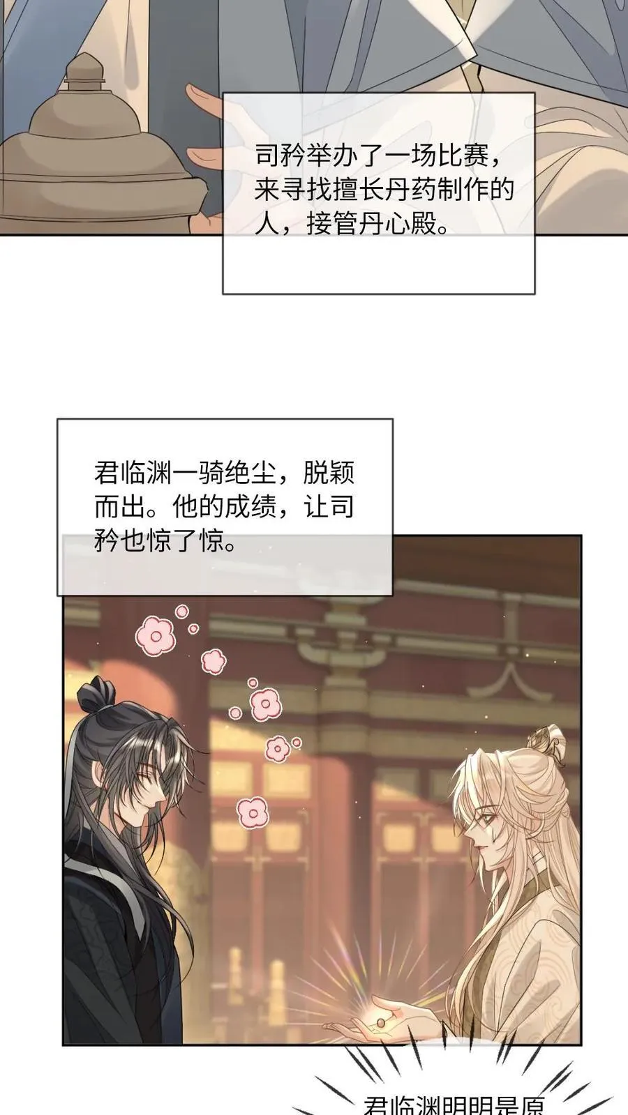 第247话 不离不弃 第10页
