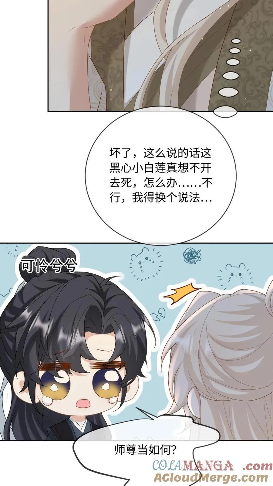 第247话 不离不弃 第17页