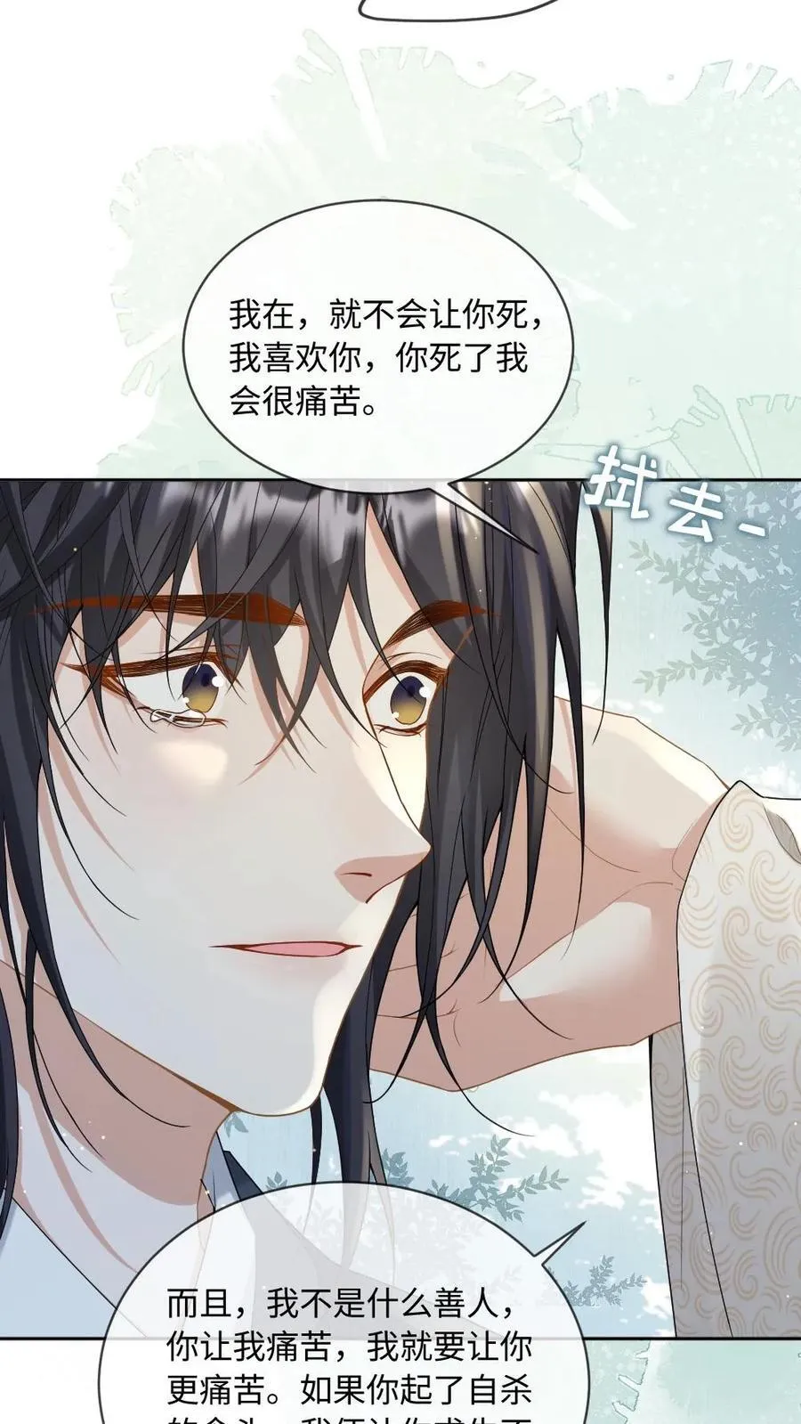 第247话 不离不弃 第18页