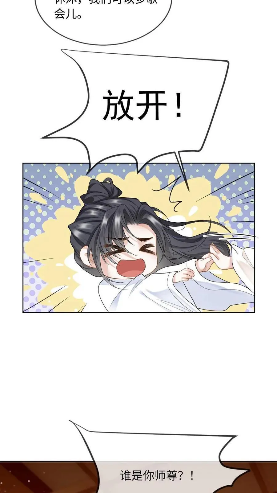 第248话 失忆 第8页