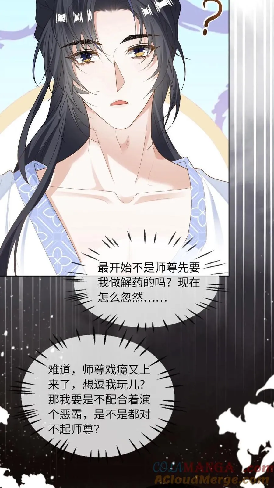 第248话 失忆 第11页