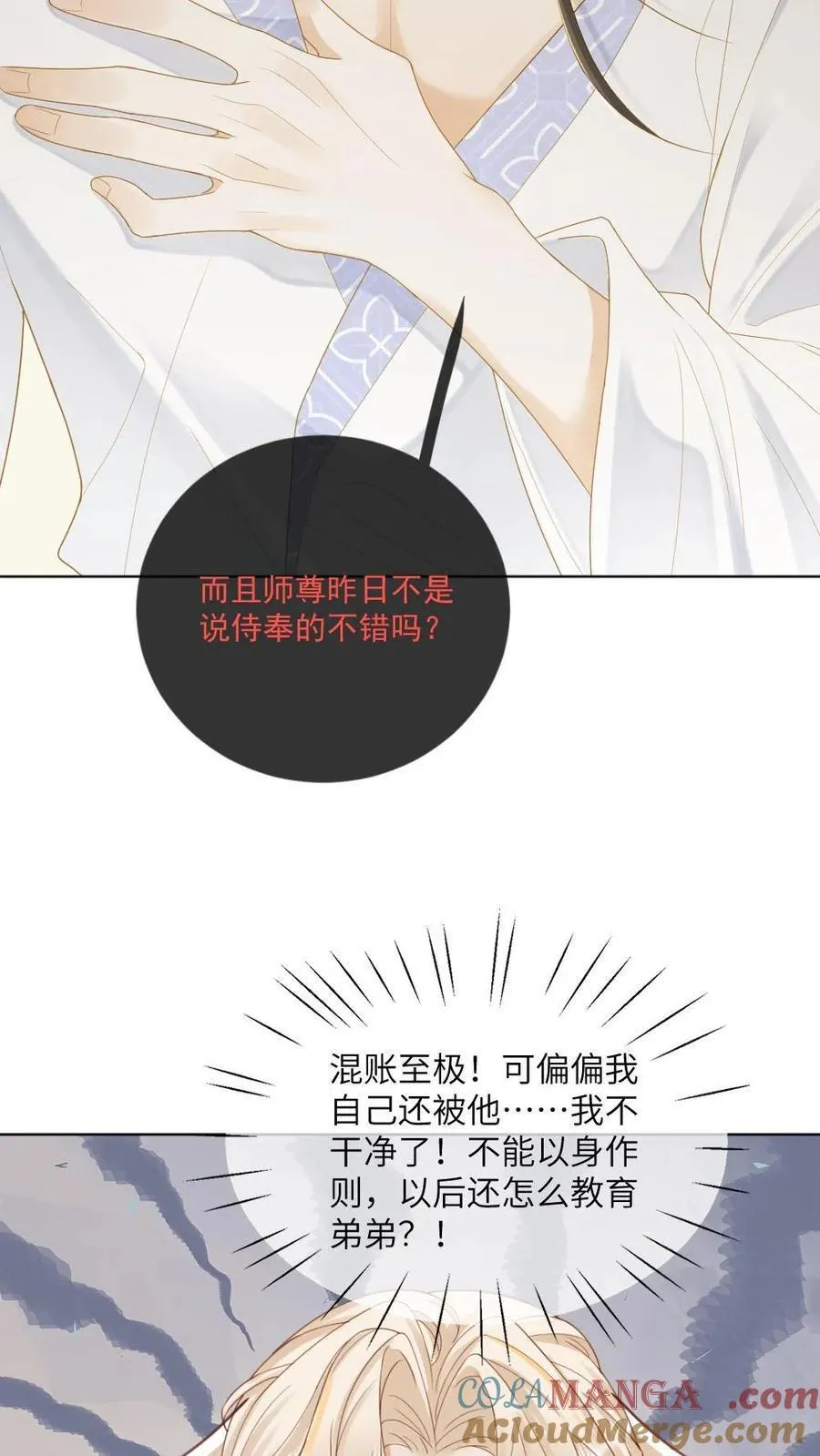 第248话 失忆 第13页