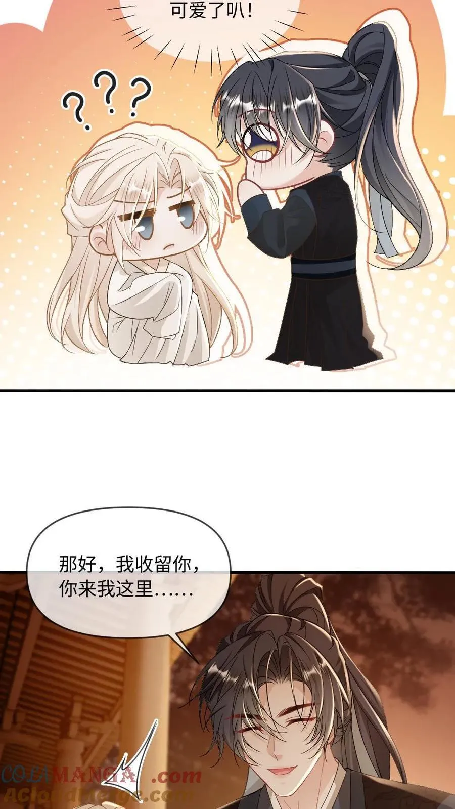第249话 攻略傲娇师尊 第3页