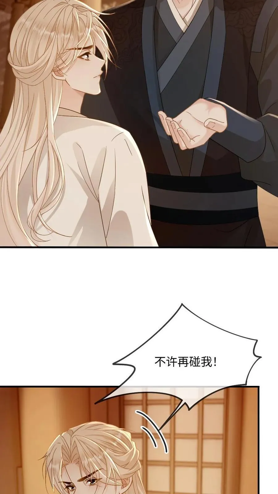 第249话 攻略傲娇师尊 第4页
