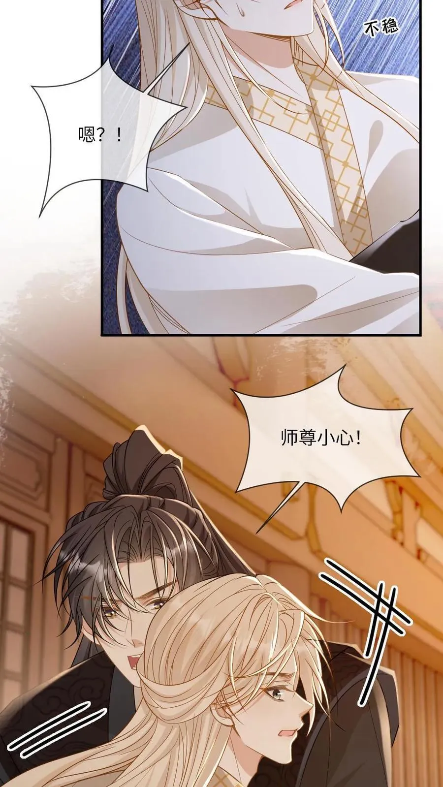 第249话 攻略傲娇师尊 第6页