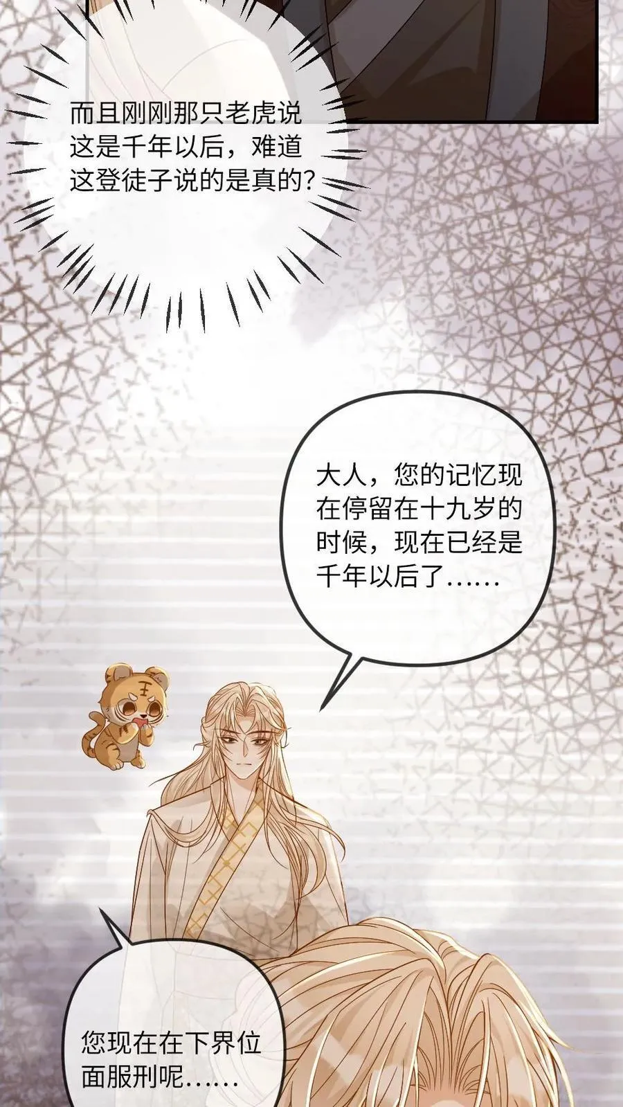 第249话 攻略傲娇师尊 第10页