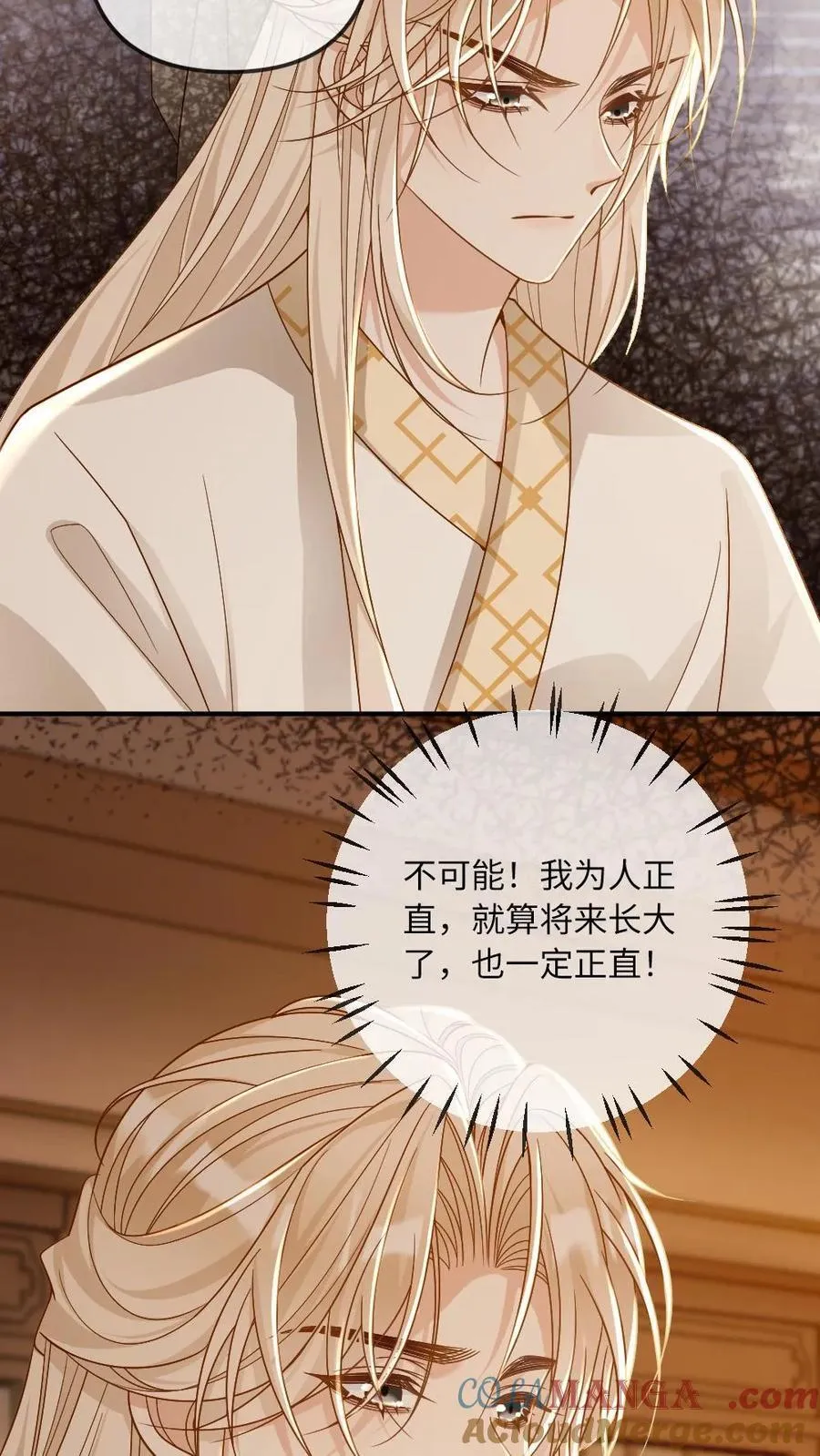 第249话 攻略傲娇师尊 第11页