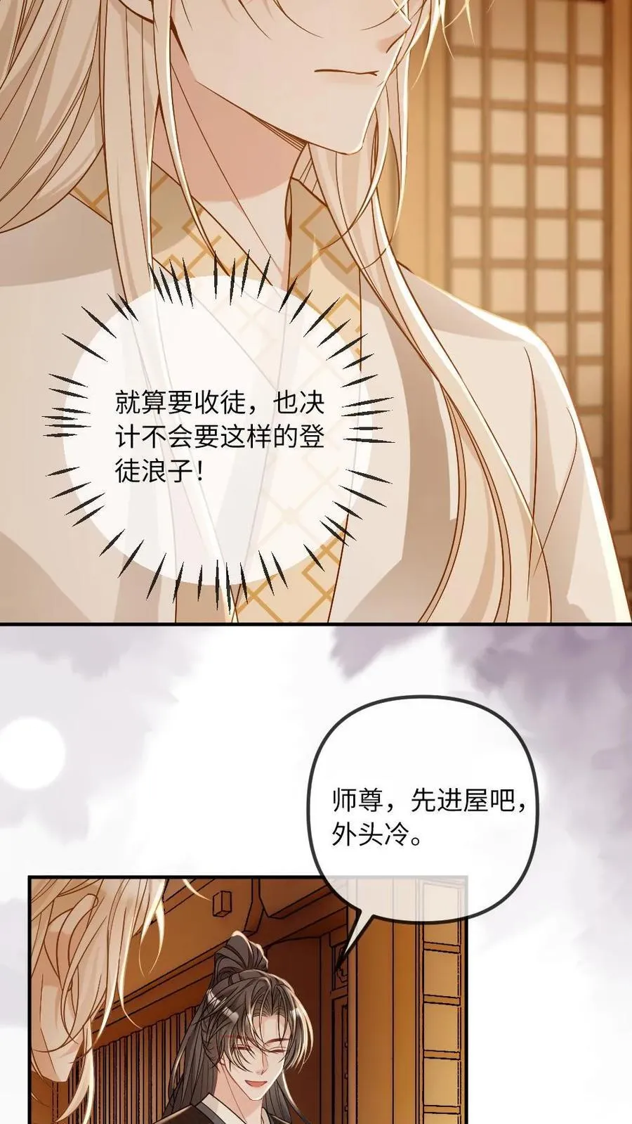 第249话 攻略傲娇师尊 第12页