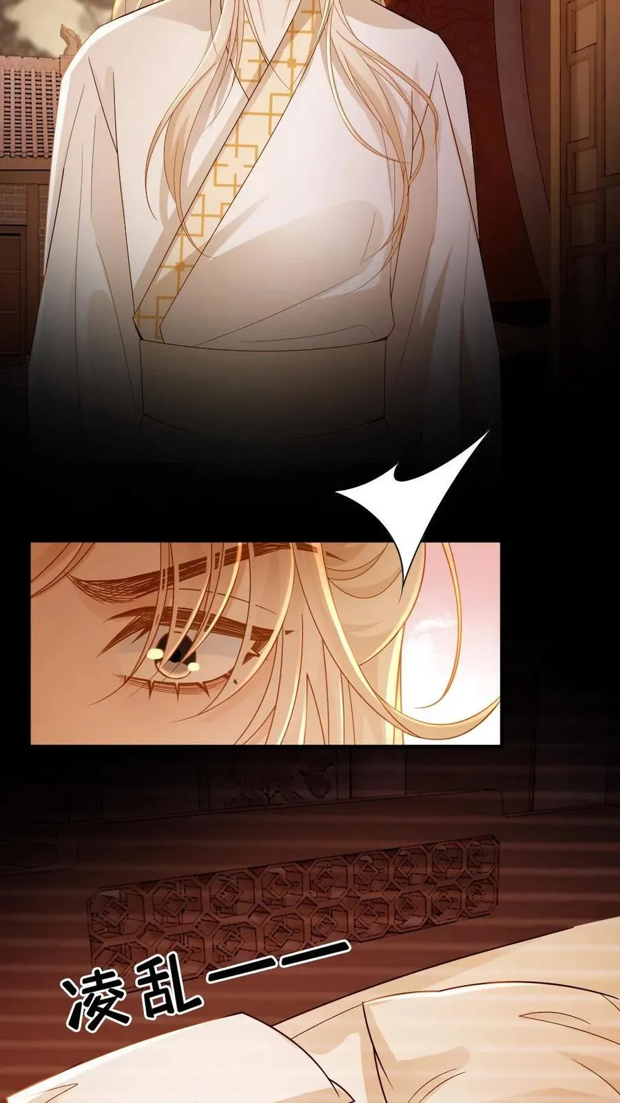 第249话 攻略傲娇师尊 第14页