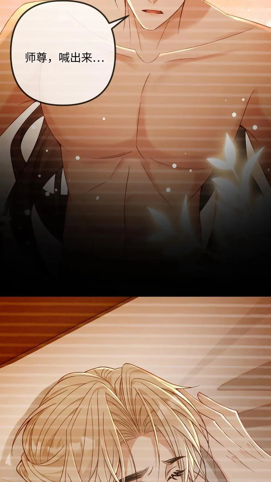 第249话 攻略傲娇师尊 第16页