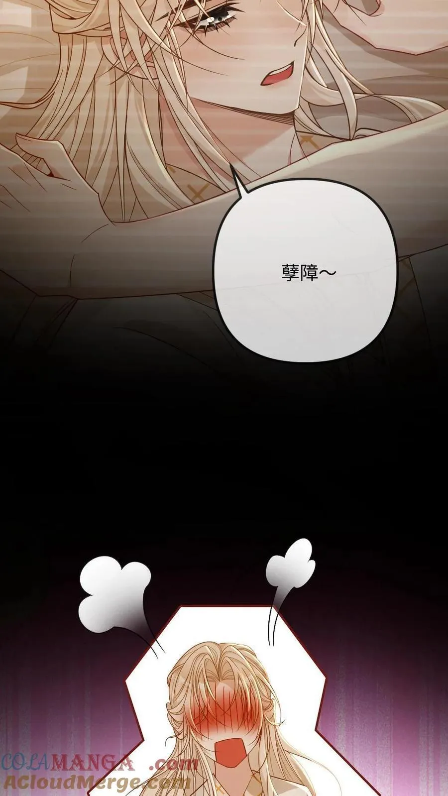 第249话 攻略傲娇师尊 第17页