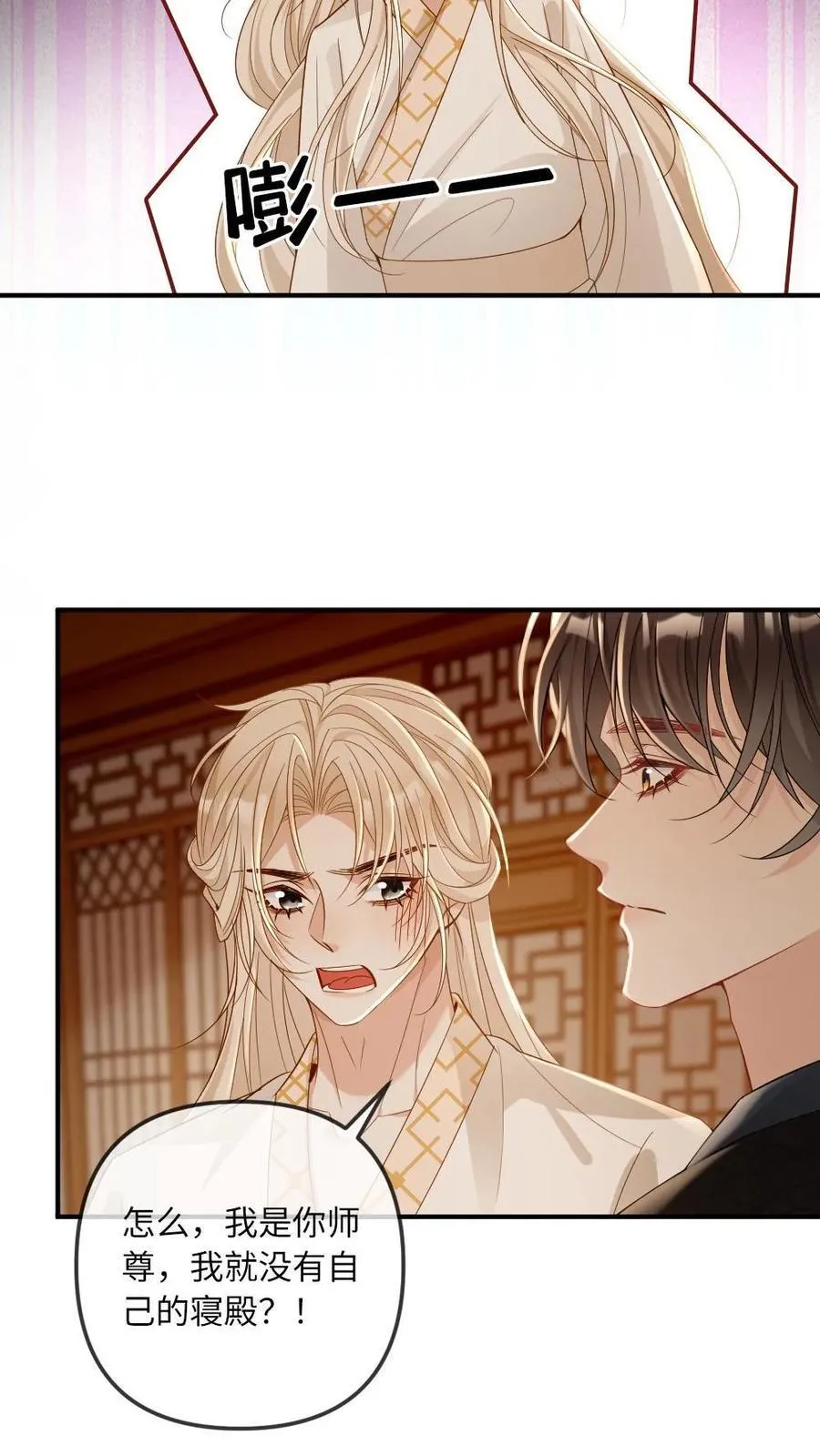 第249话 攻略傲娇师尊 第18页