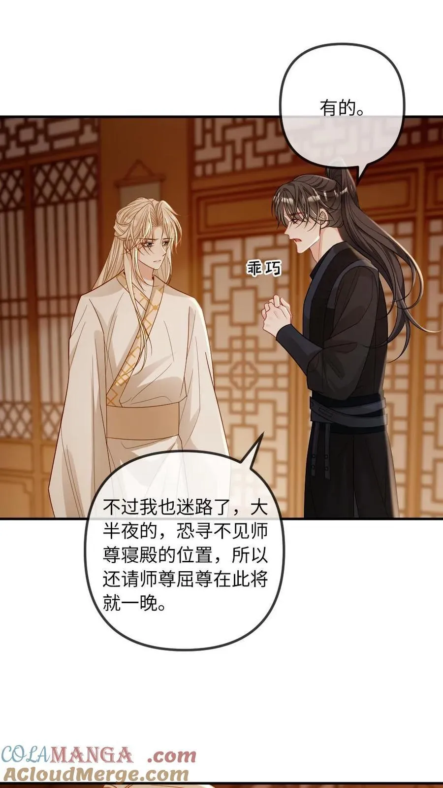 第249话 攻略傲娇师尊 第19页