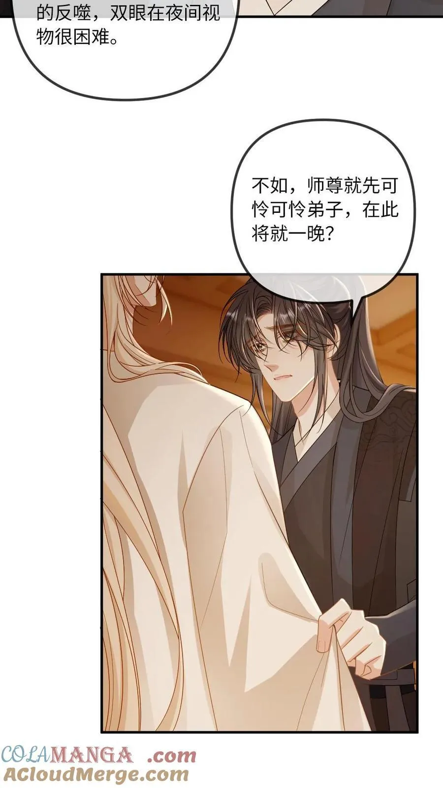 第249话 攻略傲娇师尊 第21页