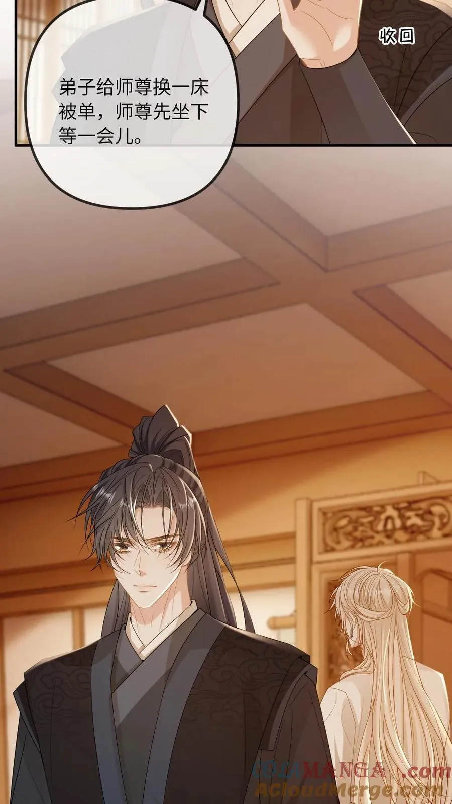 第249话 攻略傲娇师尊 第23页
