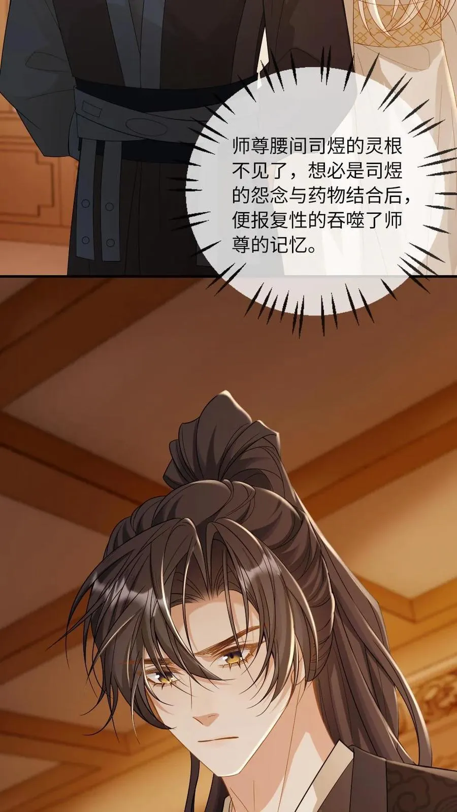 第249话 攻略傲娇师尊 第24页