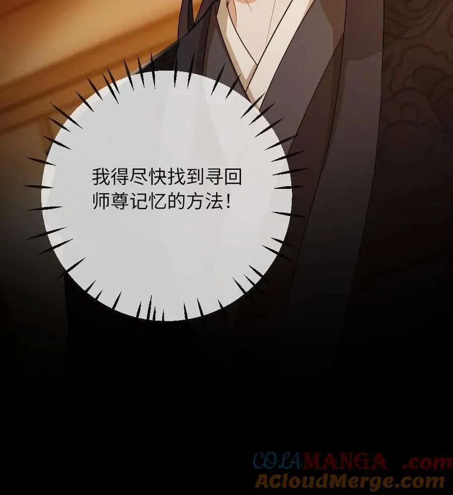 第249话 攻略傲娇师尊 第25页