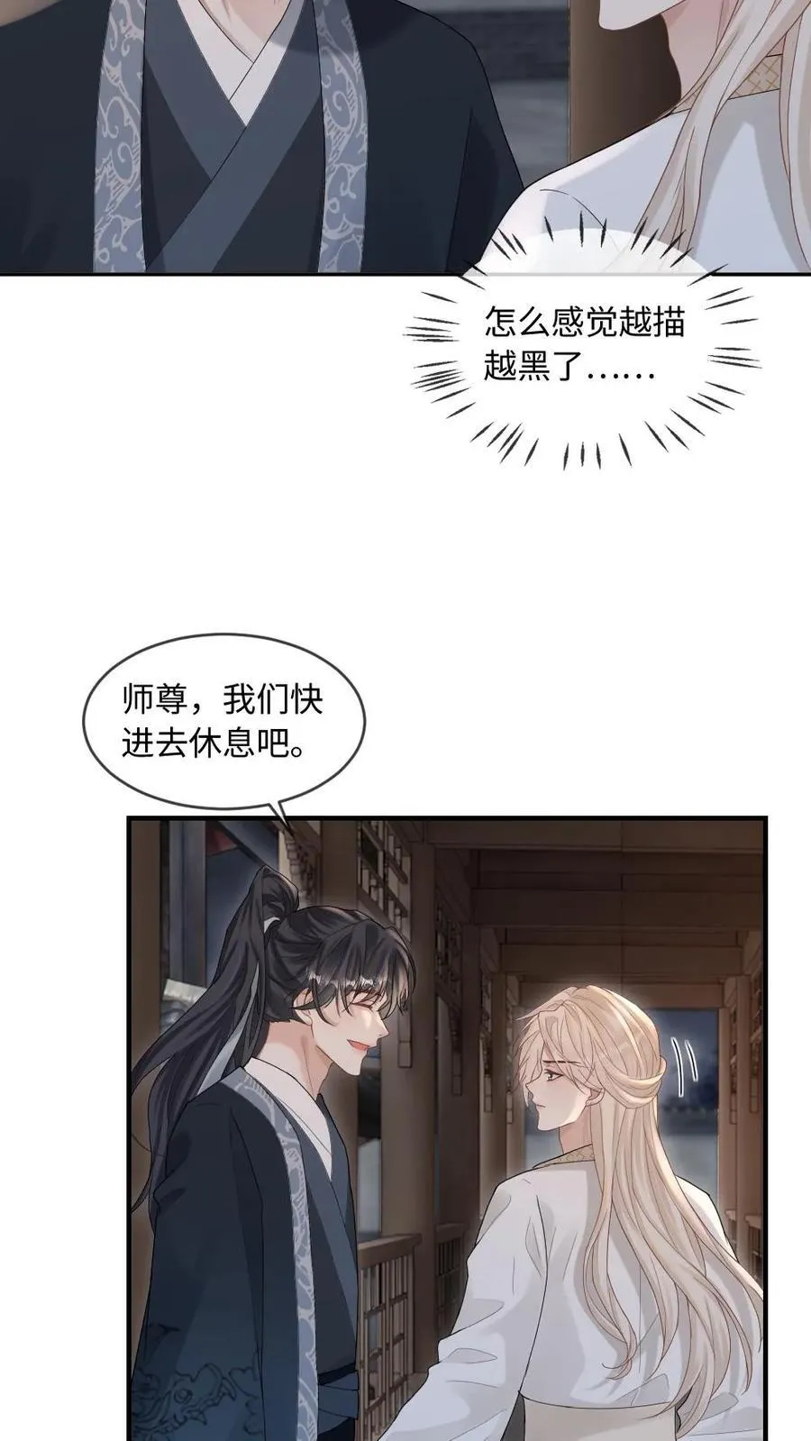 第250话 恢复记忆的方法 第14页