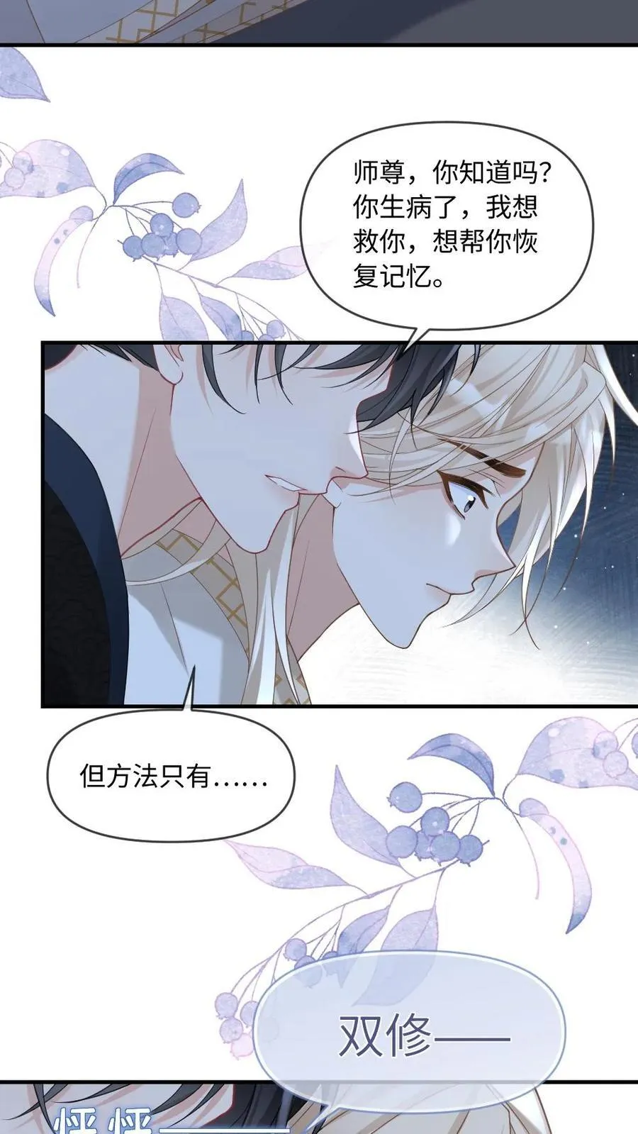 第250话 恢复记忆的方法 第20页