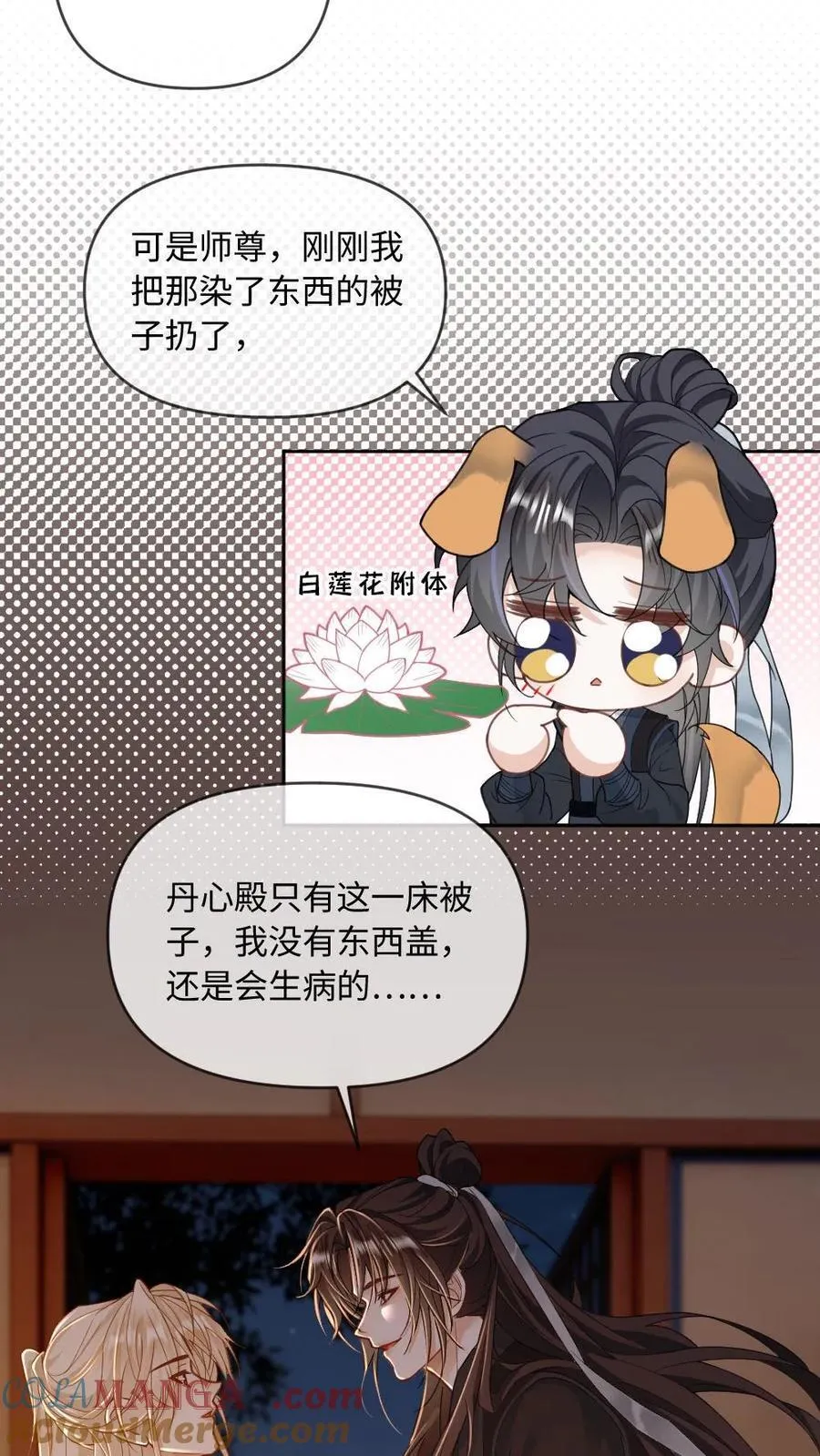 第251话 可怜小狗在线暖床 第3页