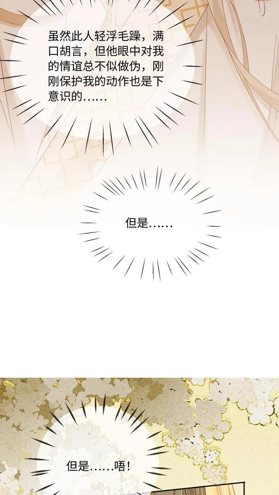 第251话 可怜小狗在线暖床 第10页