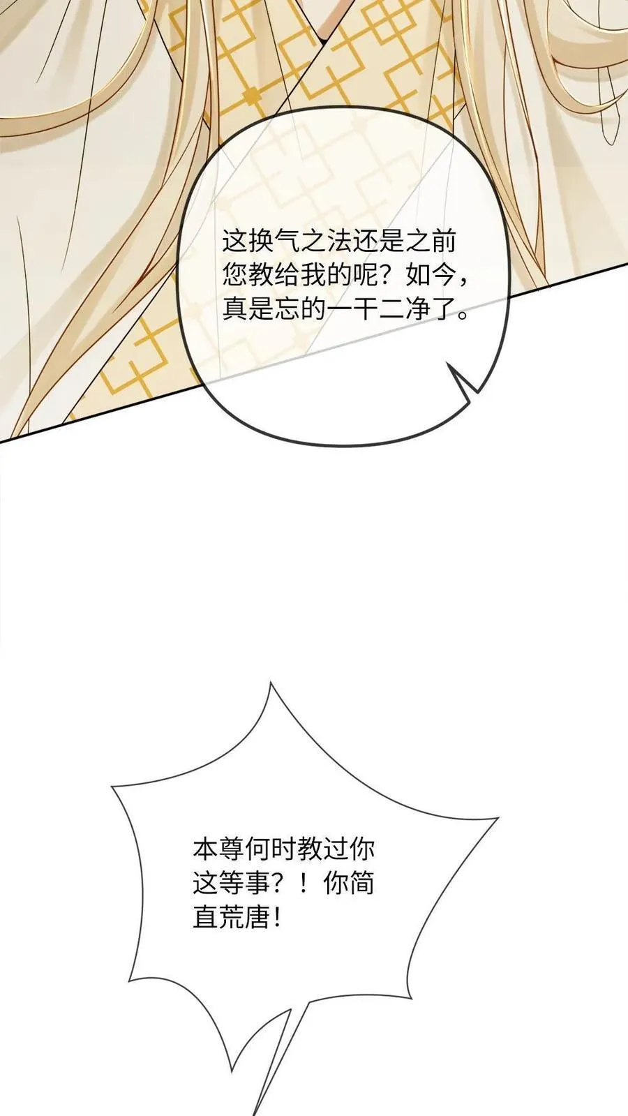 第251话 可怜小狗在线暖床 第16页