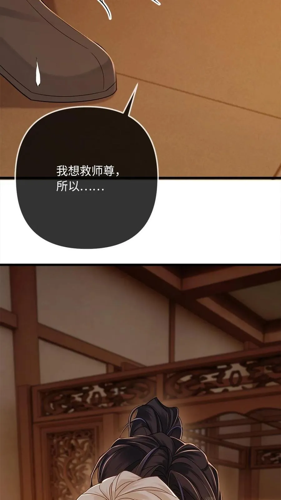 第251话 可怜小狗在线暖床 第18页