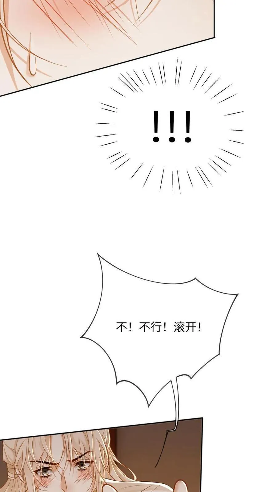 第251话 可怜小狗在线暖床 第24页