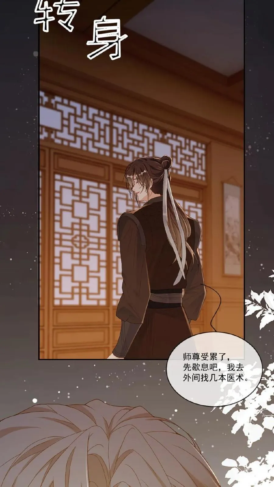 第251话 可怜小狗在线暖床 第28页