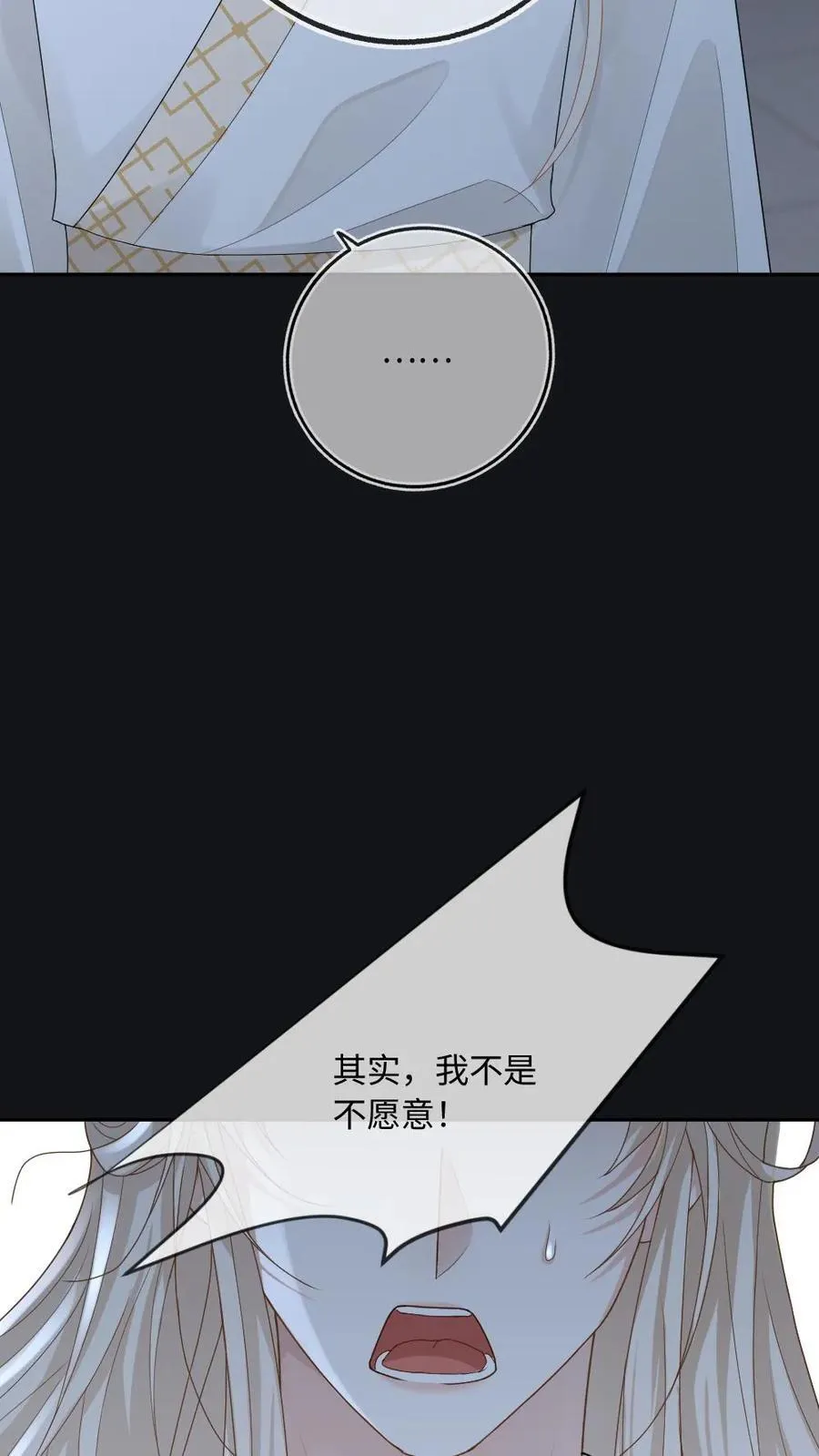 第252话 师尊他从了~ 第4页