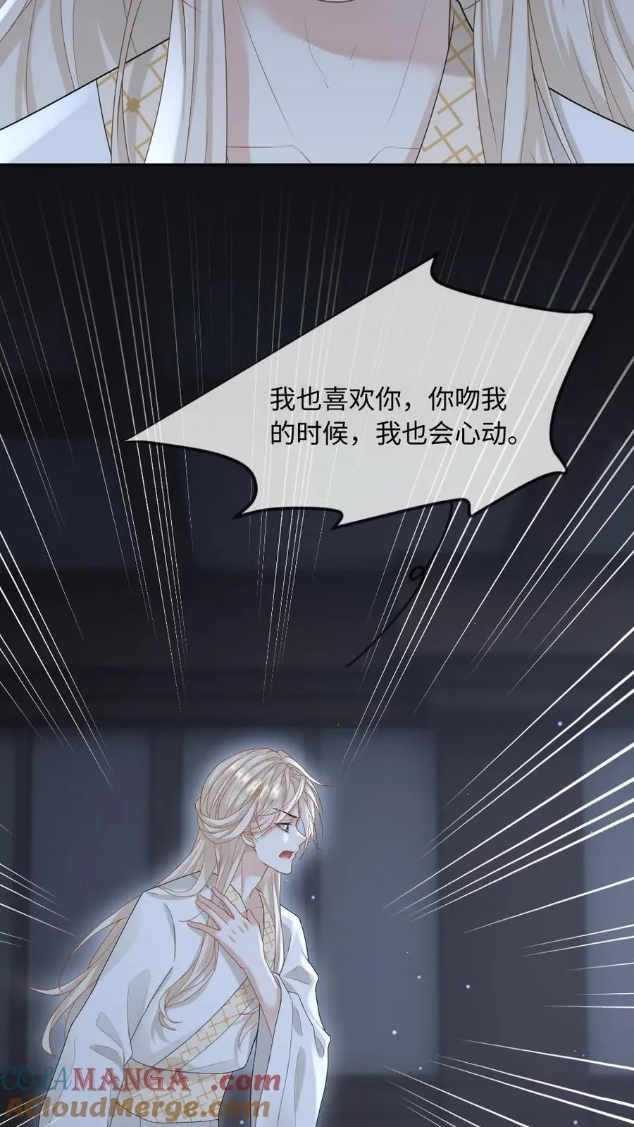 第252话 师尊他从了~ 第5页