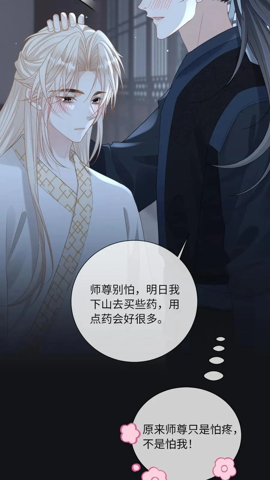 第252话 师尊他从了~ 第10页