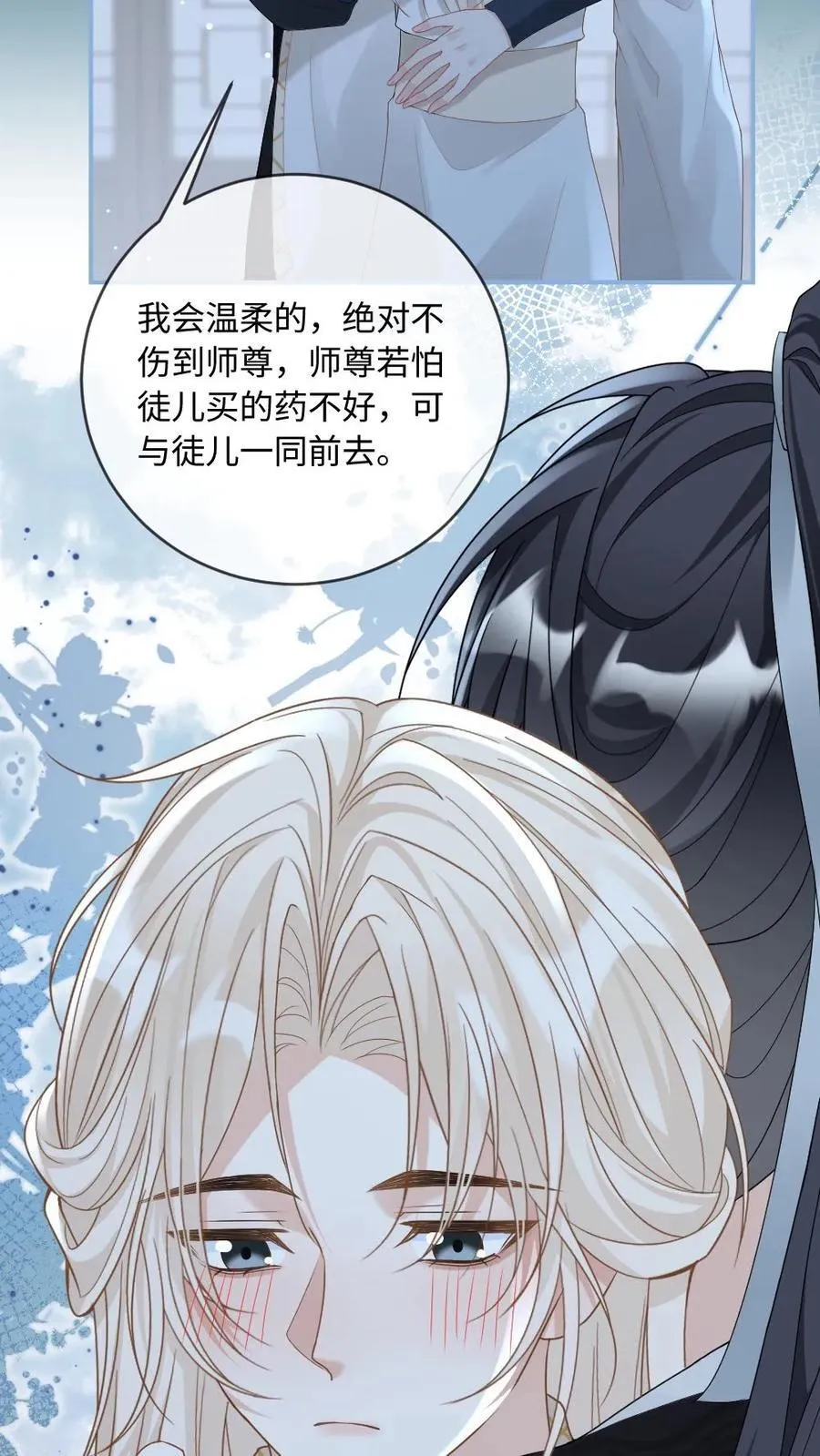 第252话 师尊他从了~ 第12页