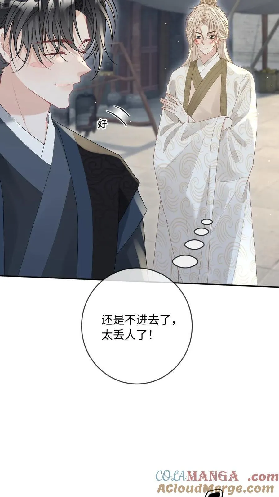 第252话 师尊他从了~ 第15页