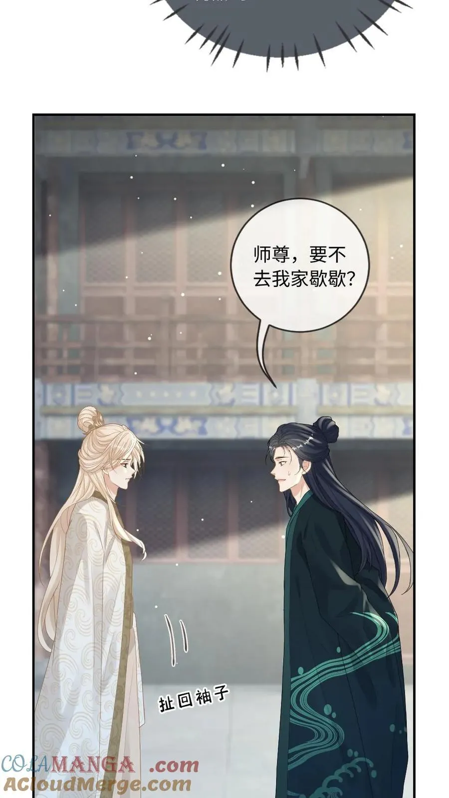 第252话 师尊他从了~ 第19页