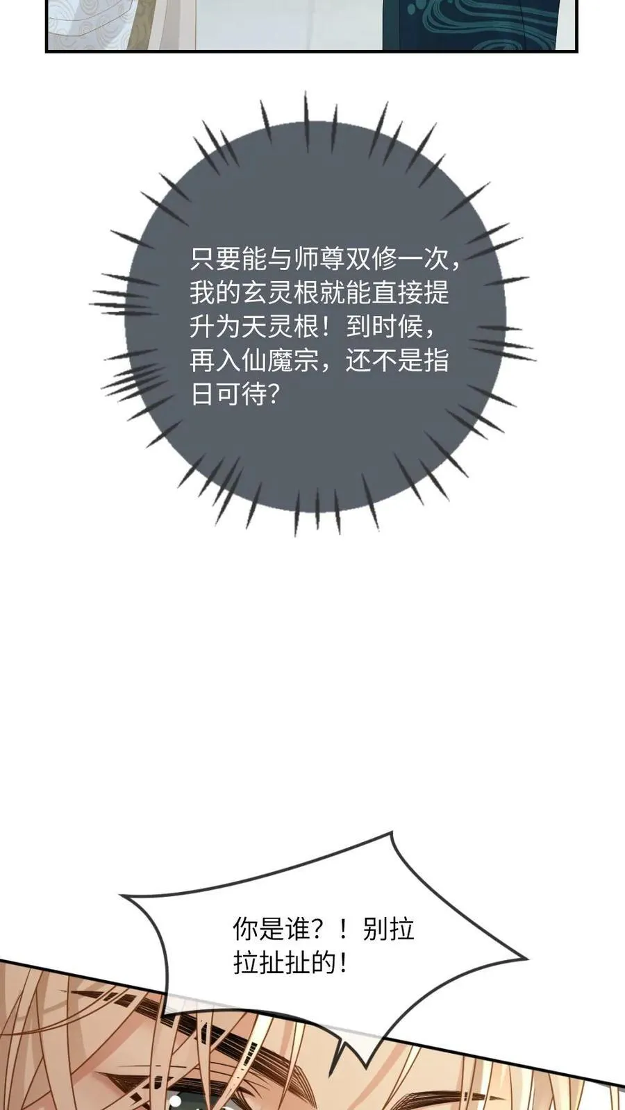 第252话 师尊他从了~ 第20页