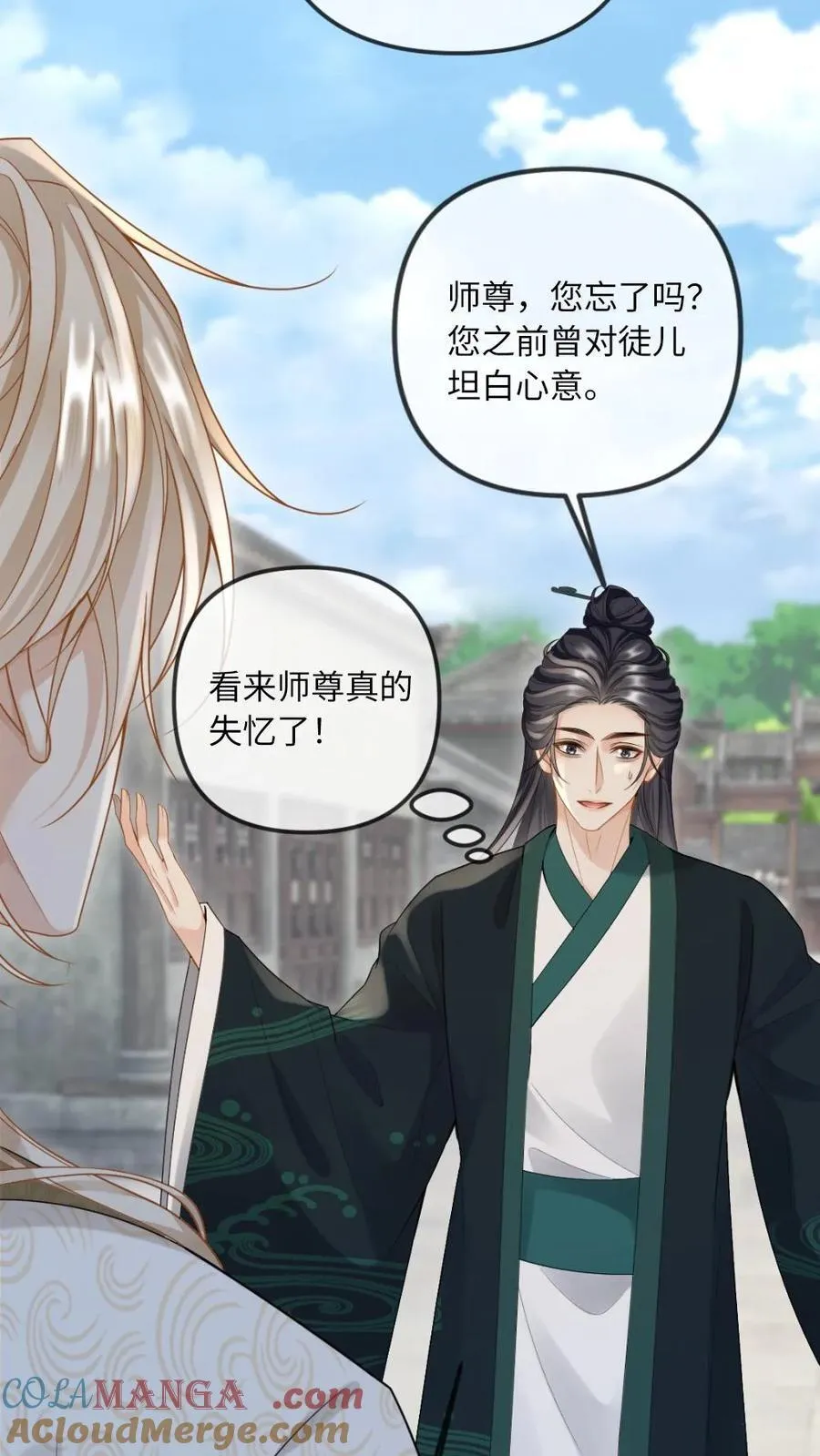第252话 师尊他从了~ 第23页
